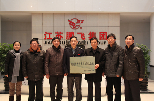 鵬飛集團(tuán)被授予南通市稅收遵從A類(lèi)大企業(yè)稱(chēng)號(hào)